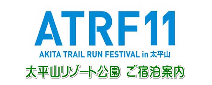 �yAKITA Trail Run Festival in �܂񂽂�߁z���h���ē��y�[�W - �H�c�s�����R���]�[�g����