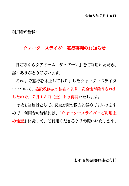 �E�H�[�^�[�X���C�_�[�^�s�ĊJ�̂��m�点