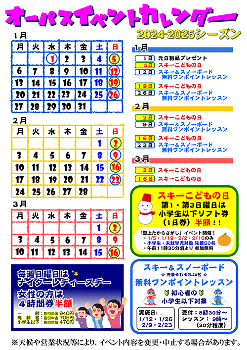 オーパスイベントカレンダー2024-2025