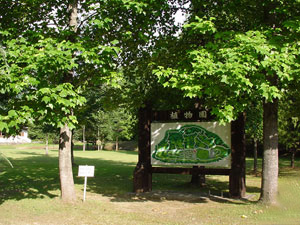 秋田市植物園