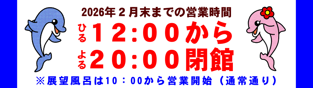 2026/1/1�`2/28�̊��ԁA�N�A�h�[���c�ƊJ�n���Ԃ�12���ƂȂ�܂��B���W�]���C��10������c�ƊJ�n