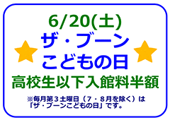 6/20�i�y�j�̓U�E�u�[�����ǂ��̓��ł��B