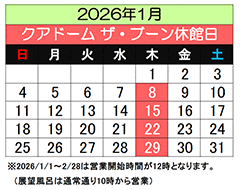 �N�A�h�[����1/8�E1/15�E1/22�E1/29���x�ٓ��ł��B