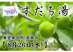 8/26(��)�͕ς�蓒�u���������v�ł��i�W�]���C���╗�C�j